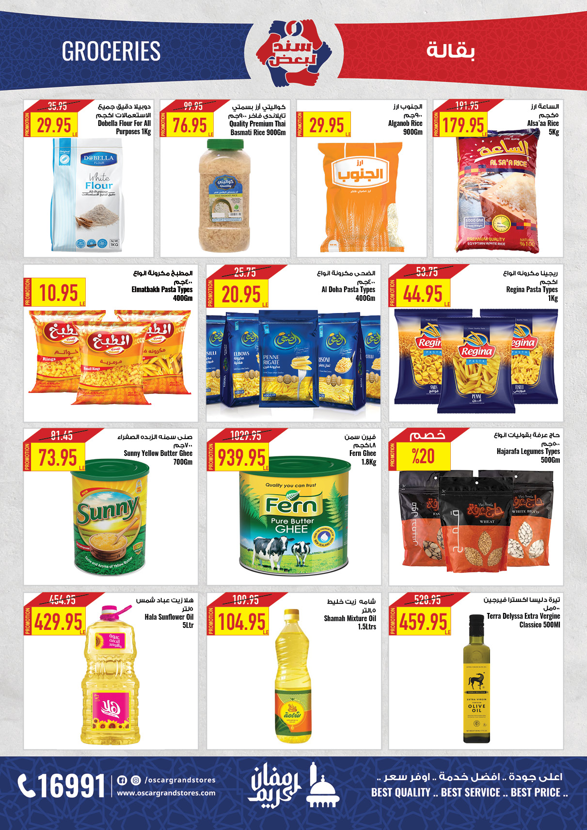 oscar offers from 20feb to 6mar 2025 عروض أوسكار من 20 فبراير حتى 6 مارس 2025 صفحة رقم 36